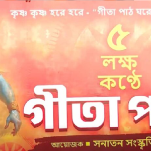 কলকাতায় আজ ৫ লাখ হিন্দুর গীতা পাঠের আয়োজন, একদিন আগেই মুর্শিদাবাদে বাবরি মসজিদের মডেলের ভিত্তিপ্রস্তর, বিতর্কের কেন্দ্রে বাংলার রাজনীতি