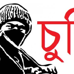 সিনেমার কায়দায় চুরি! কোলাঘাটে অবসরপ্রাপ্ত রেলকর্মীর বাড়িতে ‘স্প্রে’ হানা, নিস্তার পেল না অন্তর্বাসও