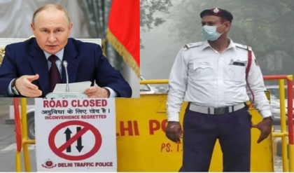 পুতিনের দিল্লি সফর  আজ সন্ধ্যা থেকে যানজটের ফাঁদ! এই রুটগুলি এড়িয়ে চলুন, মেট্রো স্টেশনেও সাময়িক প্রবেশ নিষেধ