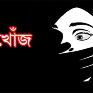 পরীক্ষা দিতে গিয়ে আর বাড়ি ফিরল না! হুগলির বৈদ্যবাটিতে নিখোঁজ সপ্তম শ্রেণির ছাত্র, কান্নার রোল মান্না পরিবারে