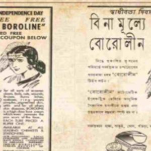 গৌরবময় ৯৪ বছর! ব্রিটিশদের চোখরাঙানি উপেক্ষা করে কেন আজও ভারতীয় বাজারের রাজা ‘বোরোলিন’?