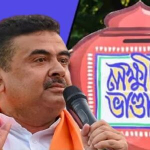লক্ষ্মীর ভাণ্ডার নিয়ে শুভেন্দুর ধামাকা ঘোষণা! এবার কি মাসে ৩০০০? বড় ইঙ্গিত বিরোধী দলনেতার