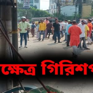 মোদীর ব্রিগেডের আগেই রক্তক্ষয়ী সংঘর্ষ, মন্ত্রীর বাড়িতে হামলা, বনাম মাথা ফাটল BJP কর্মীর