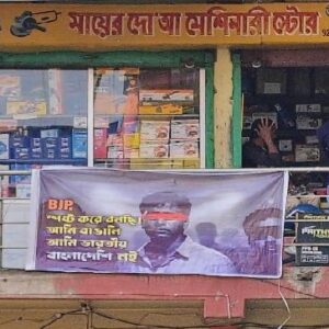 ‘আমি বাংলাদেশি নই!’ রথযাত্রার আগেই পোস্টার যুদ্ধ বীরভূমে, ফড়নবিশের সফরের মুখে চরম উত্তেজনা