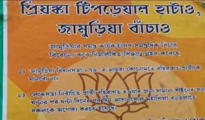 প্রিয়াঙ্কা টিব্রেওয়াল কি ‘বহিরাগত’? জামুড়িয়ায় পোস্টার ঘিরে তৃণমূল-বিজেপি ধুন্ধুমার বাকযুদ্ধ!