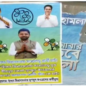 তারাপীঠের বিধানসভা কেন্দ্রে অনুব্রত-চন্দ্রনাথের অনুগামীর নামে ‘সংখ্যালঘু প্রার্থী চাই’ পোস্টার সংখ্যালঘু তৃণমূল প্রার্থীর দাবিতে পোস্টারকে ঘিরে অস্বস্তিতে জেলা তৃণমূল নেতৃত্ব ৷ বিতর্ক থামাতে আসরে নামলেন খোদ জেলা তৃণমূলের মুখপাত্র জামশেদ আলি খান ৷