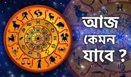 জেনেনিন ১২ রাশির জাতক-জাতিকাদের কেমন কাটবে সারাদিন (২৯মার্চ ২০২৬)
