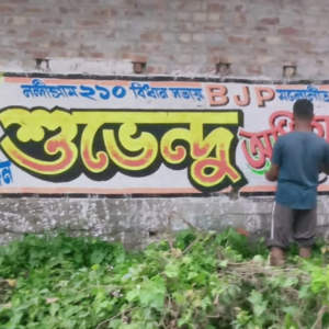 ‘চৌকিদারি’ করতে নন্দীগ্রামেই লড়বেন শুভেন্দু? ভোটের নির্ঘণ্ট প্রকাশ হতেই শুরু দেওয়াল দখলের লড়াই