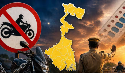 সাবধান! ভোটের আগে বাইক নিয়ে বেরোনোর নিয়মে বড় বদল, ভুল করলেই আইনি বিপাকে পড়ার ভয়