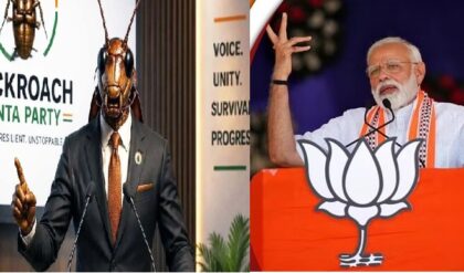 ‘তেলাপোকা জনতা পার্টি’ ঘিরে ভাইরাল ট্রেন্ড, ‘বিদেশি ষড়যন্ত্র’ দেখছে বিজেপি ‘তেলাপোকা জনতা পার্টি’ ঘিরে ভাইরাল ট্রেন্ড, ‘বিদেশি ষড়যন্ত্র’ দেখছে বিজেপি
