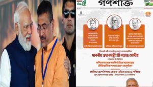 “প্রথম পাতায় শুভেন্দু-মোদী”-১৫ বছর পর ‘গণশক্তি’-তে সরকারি প্রচার ফেরাল বিজেপি