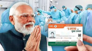 “৫ লক্ষ টাকার চিকিৎসা এবার বিনামূল্যে!”-আয়ুষ্মান ভারত কার্ড বানাবেন কীভাবে?