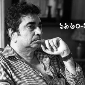 বামপন্থা ছিল হৃদয়ে, তৃণমূল বিরোধিতায় ছিলেন সোচ্চার—কে ছিলেন পরিচালক অনীক দত্ত? বামপন্থা ছিল হৃদয়ে, তৃণমূল বিরোধিতায় ছিলেন সোচ্চার—কে ছিলেন পরিচালক অনীক দত্ত?
