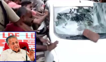 “গাড়িতে হামলা, ভাঙচুর—উত্তাল কেরল”-প্রাক্তন মুখ্যমন্ত্রীর বাড়িতে ED হানা! “গাড়িতে হামলা, ভাঙচুর—উত্তাল কেরল”-প্রাক্তন মুখ্যমন্ত্রীর বাড়িতে ED হানা!