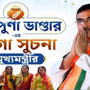 অন্নপূর্ণা ভাণ্ডার প্রকল্পের ফর্ম ফিলাপ করছেন? ৫, ৬ ও ৭ নম্বর পাতায় এই ভুল করলে বাতিল হতে পারে আবেদন! অন্নপূর্ণা ভাণ্ডার প্রকল্পের ফর্ম ফিলাপ করছেন? ৫, ৬ ও ৭ নম্বর পাতায় এই ভুল করলে বাতিল হতে পারে আবেদন!