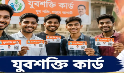 ‘যুব শক্তি ভরসা কার্ড’ নিয়ে নতুন আপডেট, জুন মাস থেকেই কি মিলবে আর্থিক সাহায্য? সব সংশয় দূর করুন