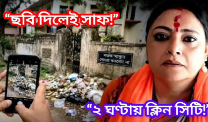 শুভেন্দুর জমানায় বদলে যাচ্ছে বাংলার চেহারা! জঞ্জাল মুক্ত শহর গড়তে অগ্নিমিত্রার ‘২ ঘণ্টার ম্যাজিক’ দাওয়াই শুভেন্দুর জমানায় বদলে যাচ্ছে বাংলার চেহারা! জঞ্জাল মুক্ত শহর গড়তে অগ্নিমিত্রার ‘২ ঘণ্টার ম্যাজিক’ দাওয়াই