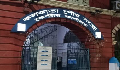 রাজনৈতিক বিরোধ ভুলে এক মঞ্চে! ভবানীপুরে পুর প্রশাসনিক বৈঠকে শুভেন্দু-ফিরহাদ-শোভনদেব রাজনৈতিক বিরোধ ভুলে এক মঞ্চে! ভবানীপুরে পুর প্রশাসনিক বৈঠকে শুভেন্দু-ফিরহাদ-শোভনদেব