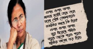 “সরছে ‘এপাং ওপাং ঝপাং’, গ্রন্থাগার থেকে সরছে মমতার লেখা বই! নির্দেশ মন্ত্রীর