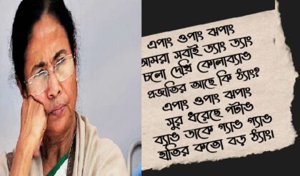 “সরছে ‘এপাং ওপাং ঝপাং’, গ্রন্থাগার থেকে সরছে মমতার লেখা বই! নির্দেশ মন্ত্রীর