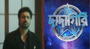 ‘নতুন বাংলার নতুন দাদাগিরি’র নেপথ্যের গল্প শুনলে অবাক হবেন, দেখুন ভিডিও