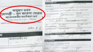 আয়ুষ্মান ভারতের আবেদন শুরু! ফর্ম পূরণের সময় কোন কোন নথি লাগবে?