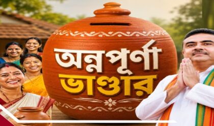 লক্ষ্মীর ভাণ্ডারের পাল্টা ‘অন্নপূর্ণা’? বুধবার থেকেই একাউন্টে টাকা! শুভেন্দুর দাবি ঘিরে শোরগোল।