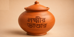 সরকারি প্রকল্পের টাকা লুট! ‘লক্ষ্মী’ সেজে লক্ষাধিক টাকা হাতিয়ে নিল পুরুষরা, চাঞ্চল্যকর তদন্ত