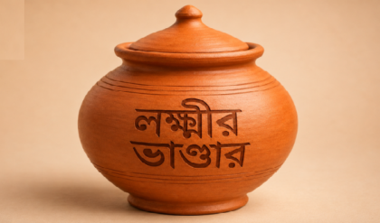সরকারি প্রকল্পের টাকা লুট! ‘লক্ষ্মী’ সেজে লক্ষাধিক টাকা হাতিয়ে নিল পুরুষরা, চাঞ্চল্যকর তদন্ত