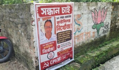 নিখোঁজ বালুরঘাটের ১২ নম্বর ওয়ার্ডের কাউন্সিলর! পোস্টারে ছেয়ে গেল এলাকা, তুঙ্গে রাজনৈতিক চর্চা নিখোঁজ বালুরঘাটের ১২ নম্বর ওয়ার্ডের কাউন্সিলর! পোস্টারে ছেয়ে গেল এলাকা, তুঙ্গে রাজনৈতিক চর্চা