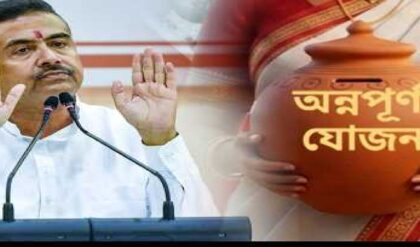 অন্নপূর্ণা যোজনার সাফল্যে জোর! লক্ষ্মীর ভাণ্ডারকে ‘ভ্রান্ত’ আখ্যা দিয়ে তৃণমূলকে বিঁধলেন শুভেন্দু
