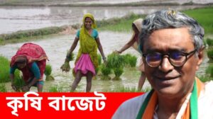 “১৫ মিনিটে মিলবে কৃষিঋণ!”-কৃষকদের আয় বাড়াতে একগুচ্ছ প্রকল্পের ঘোষণা বাজেটে