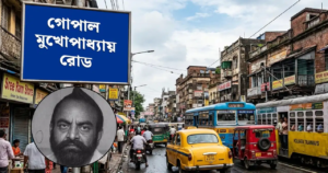 সোহরাবর্দি বিদায়, নবরূপে ‘গোপাল মুখার্জি রোড’! কলকাতার রাস্তায় কি আরও বড় চমক?
