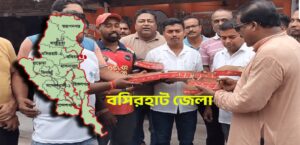 বড় ঘোষণা বাজেটে! বহু প্রতীক্ষার অবসান, পূর্ণাঙ্গ জেলা হিসেবে স্বীকৃতি পেল বসিরহাট!