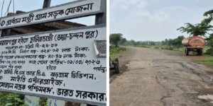 কাটমানির খেলায় মাঝপথেই বন্ধ রাস্তা তৈরির কাজ! কাঠগড়ায় ঠিকাদার ও শাসক দল, তোলপাড় বিনপুর!