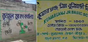 স্কুলের জায়গায় পার্টি অফিস ও দোকান! রতুয়ায় অবৈধ নির্মাণ ভাঙতে জেলাশাসকের দ্বারস্থ স্বয়ং শাসকদলের নেতা!
