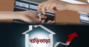চুক্তির মেয়াদ শেষ তবুও ঘর ছাড়েননি? এবার থেকে গুণতে হবে বাড়তি ভাড়া, জানুন নতুন নিয়ম