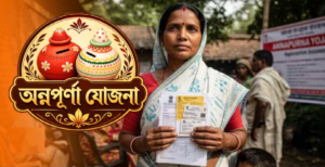 অন্নপূর্ণা যোজনার টাকা পাননি? ‘পেমেন্ট ফেইলড’ স্ট্যাটাস দেখালে কী করবেন? জানুন সমাধানের সহজ উপায়