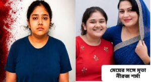 ভাড়াটে খুনি দিয়ে মা-কে হত্যা! আয়ুষীর মোবাইল থেকে উদ্ধার হওয়া ভিডিও ঘিরে নতুন রহস্য