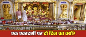 যোগিনী একাদশী ২০২৬: গৃহস্থ ও বৈষ্ণবদের ব্রত পালনের তারিখ নিয়ে বিভ্রান্তি? জেনে নিন সঠিক দিন