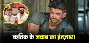 হৃতিকের দরজায় লক্ষ্মণ উতেকর! ৮০০ কোটির পরিচালকের নতুন ছবির প্রস্তাব কি গ্রহণ করবেন গ্রিক গড?
