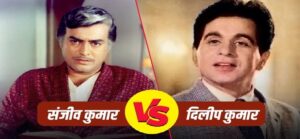 দিলীপ কুমারের থেকেও সেরা অভিনেতা! কোন কিংবদন্তির প্রশংসায় পঞ্চমুখ ছিলেন স্বয়ং ‘ট্র্যাজেডি কিং’?