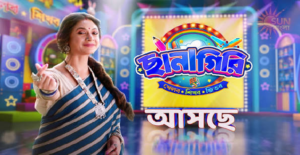 ছোটদের ধামাকা! টিভিতে আসছে সম্পূর্ণ নতুন রিয়েলিটি শো ‘ছানাগিরি’, জানুন কবে থেকে শুরু