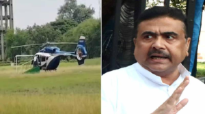 কেশপুর যাওয়ার পথেই মাঝআকাশে বড় বিপর্যয়! জরুরি অবতরণ শুভেন্দু অধিকারীর কপ্টারের!