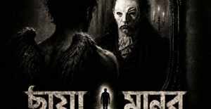 নিজের ছায়া হারিয়ে ফেলা মানুষের অদ্ভুত গল্প! ১৩ বছর পূর্তিতে নতুন চমক নিয়ে আসছে নাট্যদল ‘মরমিয়া’
