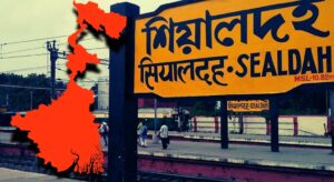 ট্রেনের জোড়া স্টপেজের ঝক্কি শেষ! শিয়ালদা-লালগোলা সেকশনে বিরাট পরিবর্তন আনল পূর্ব রেল