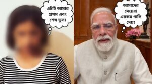 “প্রধানমন্ত্রীর মা ও তাঁকে অকথ্য গালি!”-গালিগালাজ করা কিশোরীকে যা বললেন মোদী!