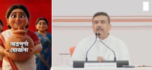 আগামী ১৭ অগাস্ট থেকেই অ্যাকাউন্টে ঢুকবে অন্নপূর্ণা যোজনার টাকা! দিনক্ষণ পাকা করলেন মুখ্যমন্ত্রী শুভেন্দু অধিকারী
