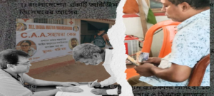 সিএএ-র আওতায় দ্রুত নাগরিকত্ব প্রদান; শরণার্থীদের সুবিধার্থে বিশেষ ক্যাম্পের আয়োজন করল মতুয়া আঞ্চলিক কমিটি।