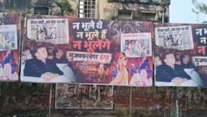 “আমরা ভুলিনি, ভুলব না!” মুজাফফরনগর দাঙ্গার বার্ষিকীতে কোন রহস্যময় পোস্টার ঘিরে তোলপাড় রাজ্য?